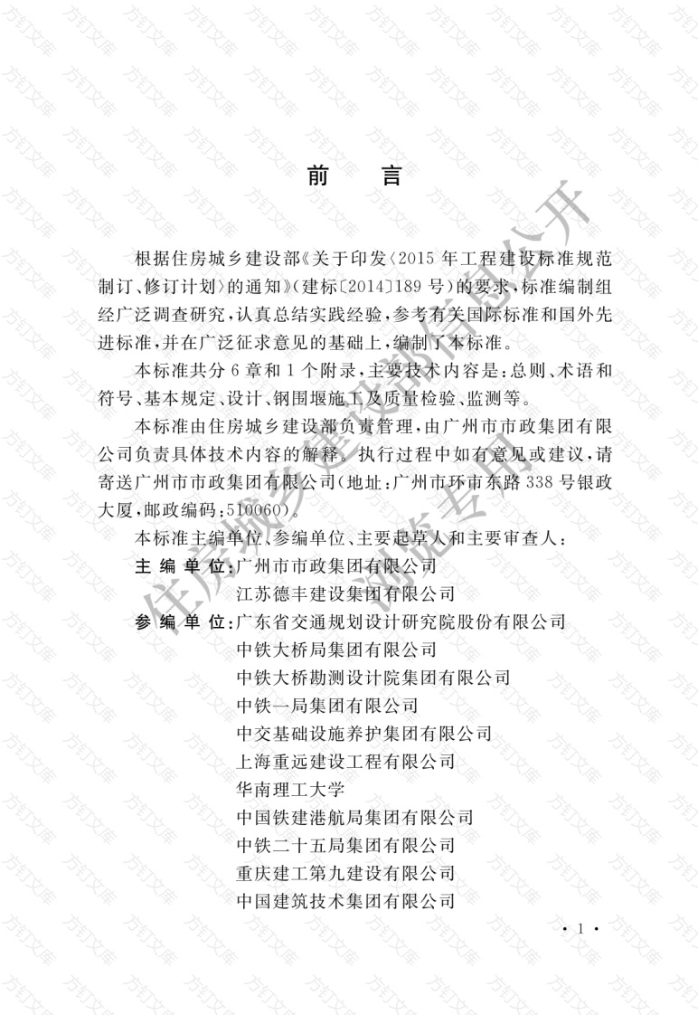 GBT51295-2018 钢围堰工程技术标准封面图 - 公共专业文档