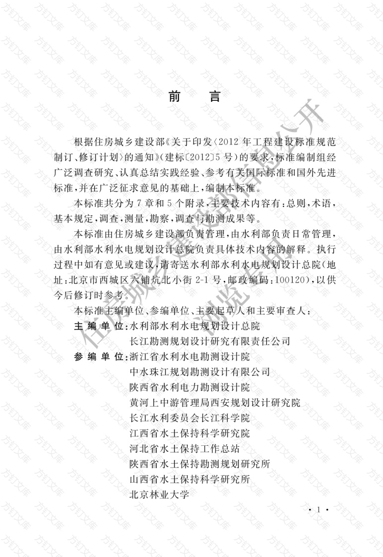 GBT51297-2018 水土保持工程调查与勘测标准封面图 - 公共专业文档