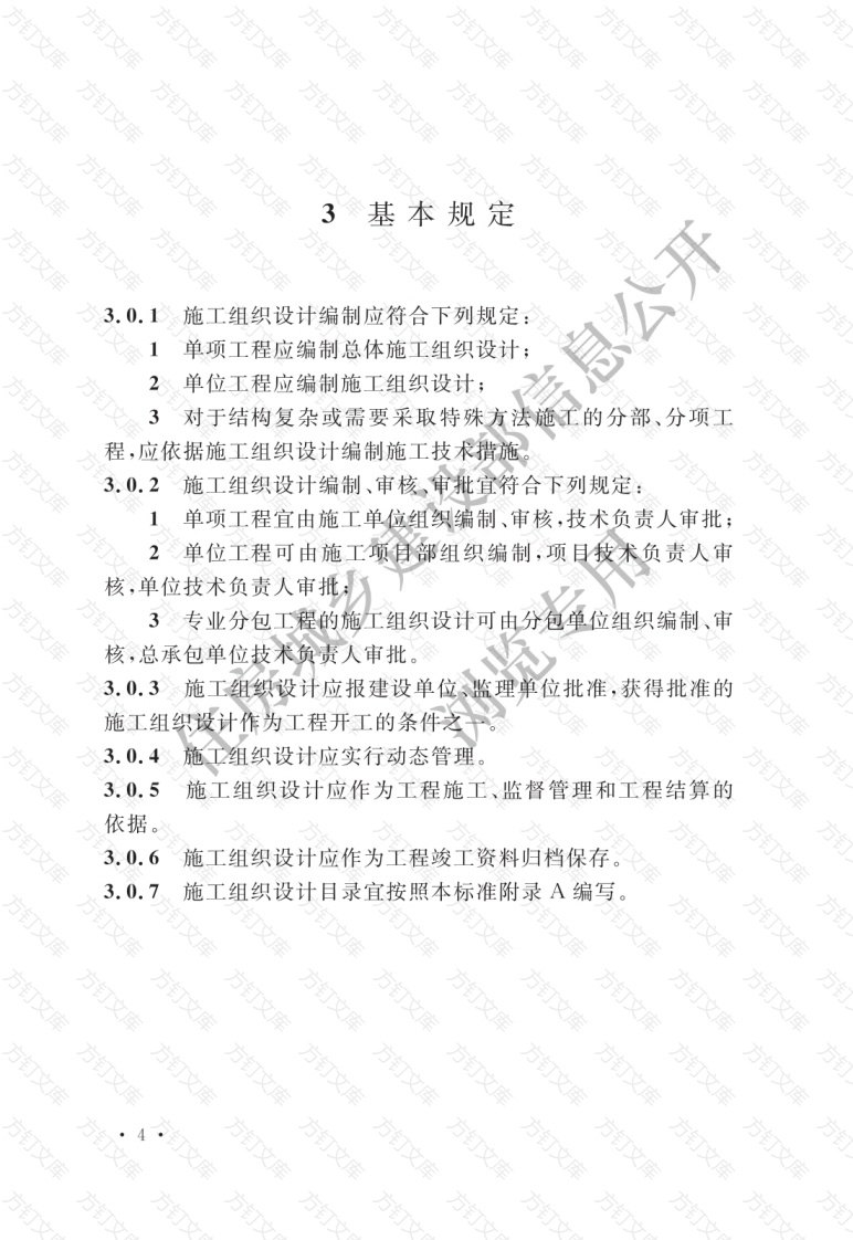 GBT51300-2018 非煤矿山井巷工程施工组织设计标准封面图 - 公共专业文档