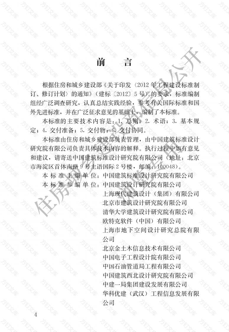GBT51301-2018 建筑信息模型设计交付标准封面图 - 公共专业文档