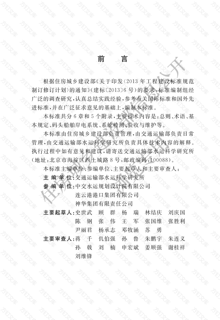 GBT51305-2018 码头船舶岸电设施工程技术标准封面图 - 公共专业文档