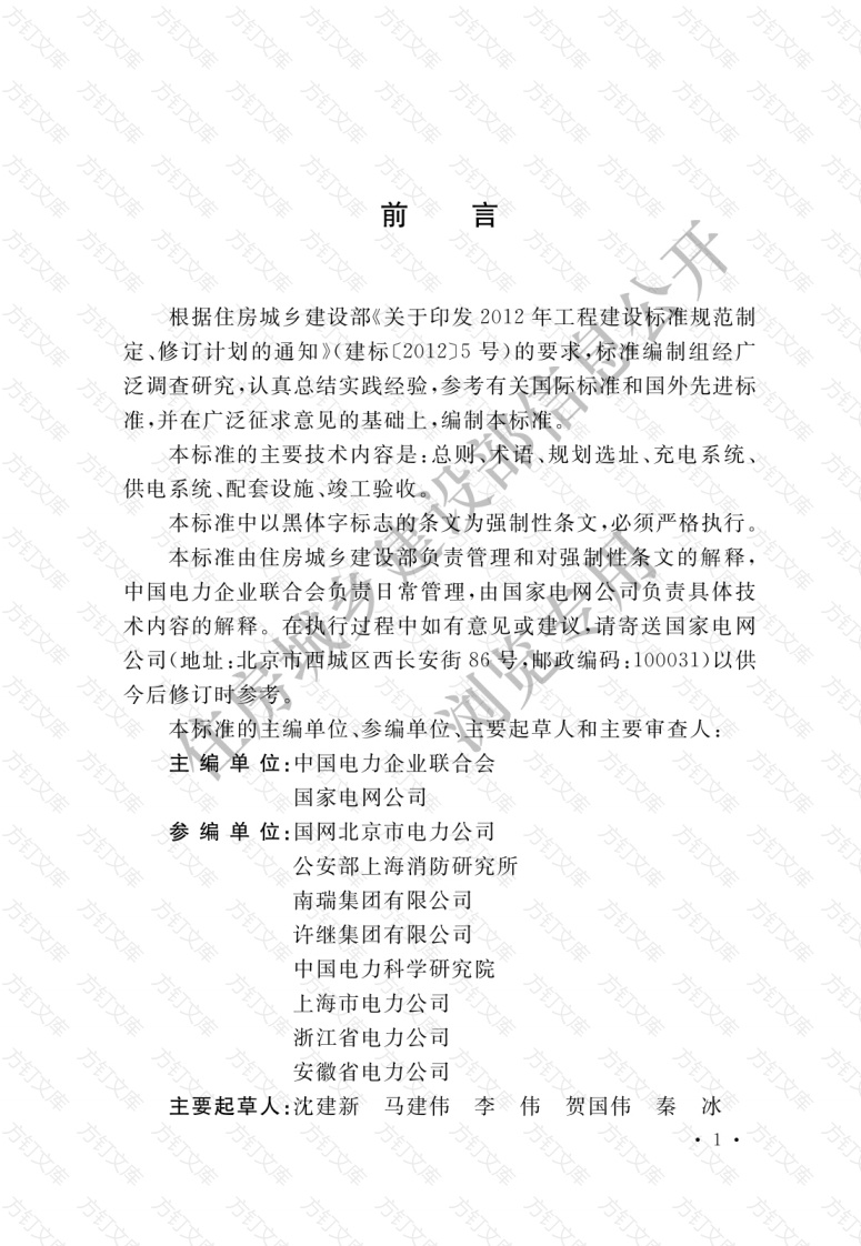 GBT51313-2018 电动汽车分散充电设施工程技术标准封面图 - 公共专业文档