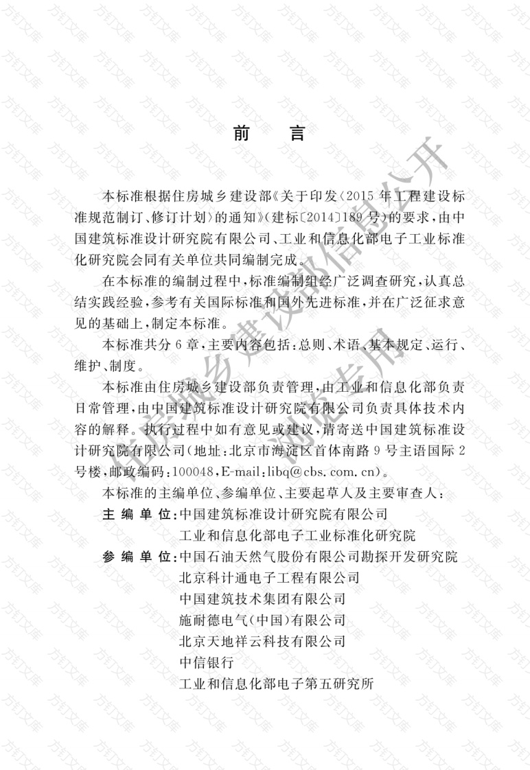 GBT51314-2018 数据中心基础设施运行维护标准封面图 - 公共专业文档