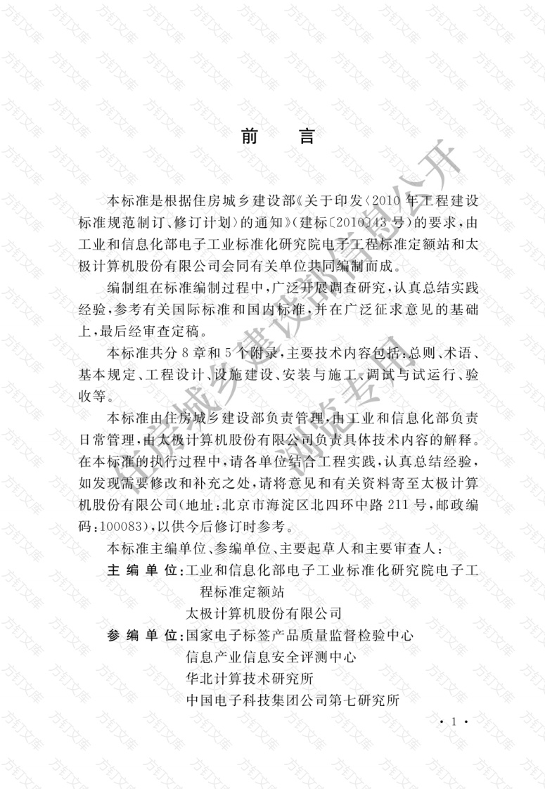 GBT51315-2018 射频识别应用工程技术标准封面图 - 公共专业文档