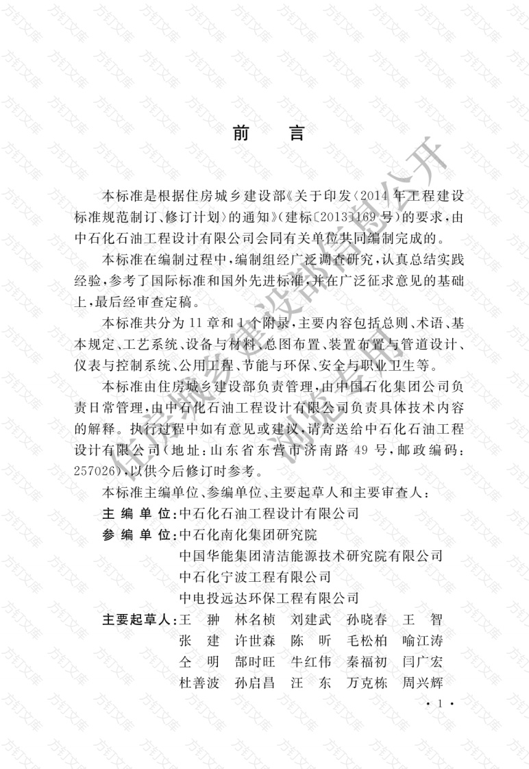 GBT51316-2018 烟气二氧化碳捕集纯化工程设计标准封面图 - 公共专业文档