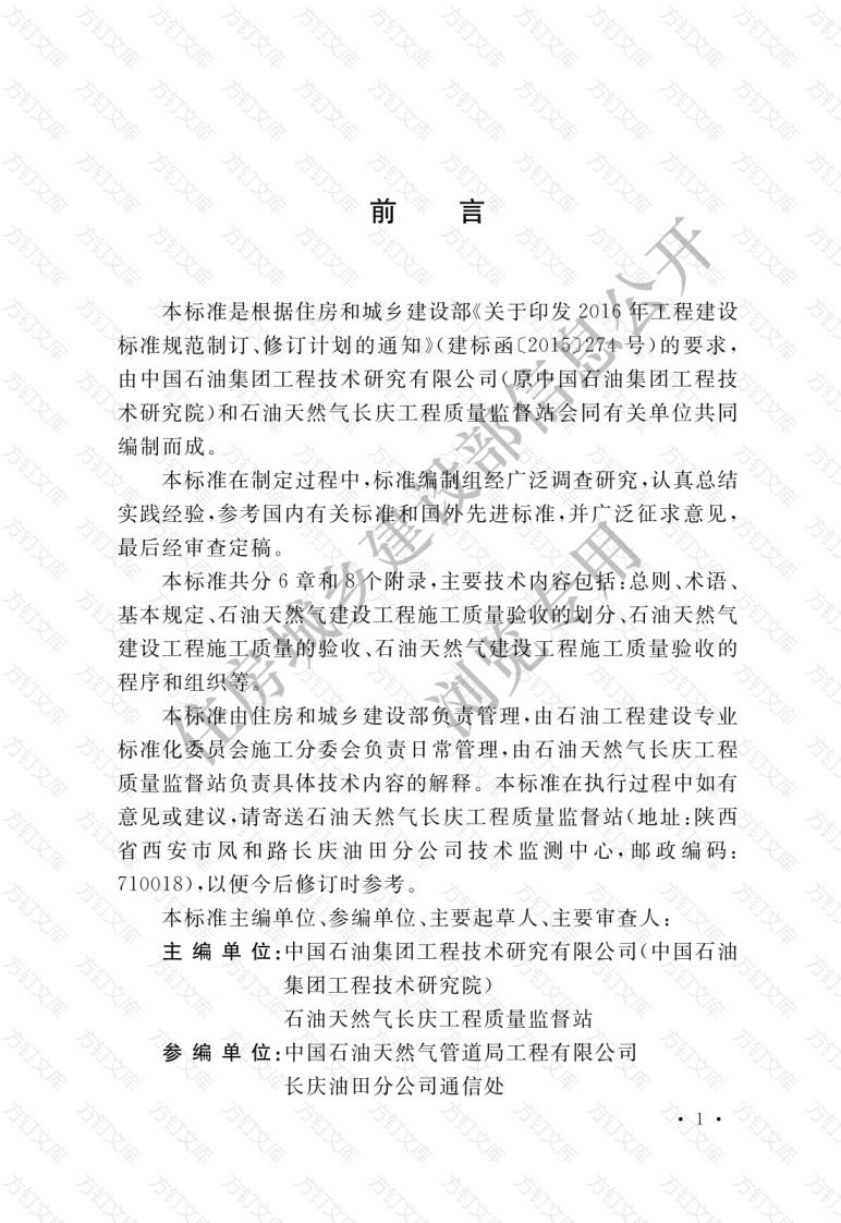 GBT51317-2019 石油天然气工程施工质量验收统一标准封面图 - 公共专业文档