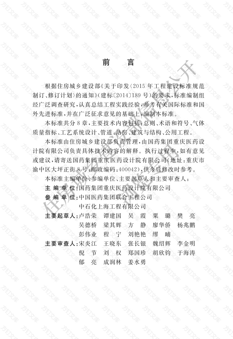 GBT51319-2018 医药工艺用气系统工程设计标准封面图 - 公共专业文档
