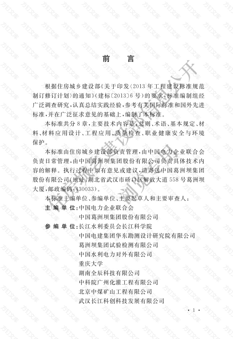 GBT51320-2018 建设工程化学灌浆材料应用技术标准封面图 - 公共专业文档