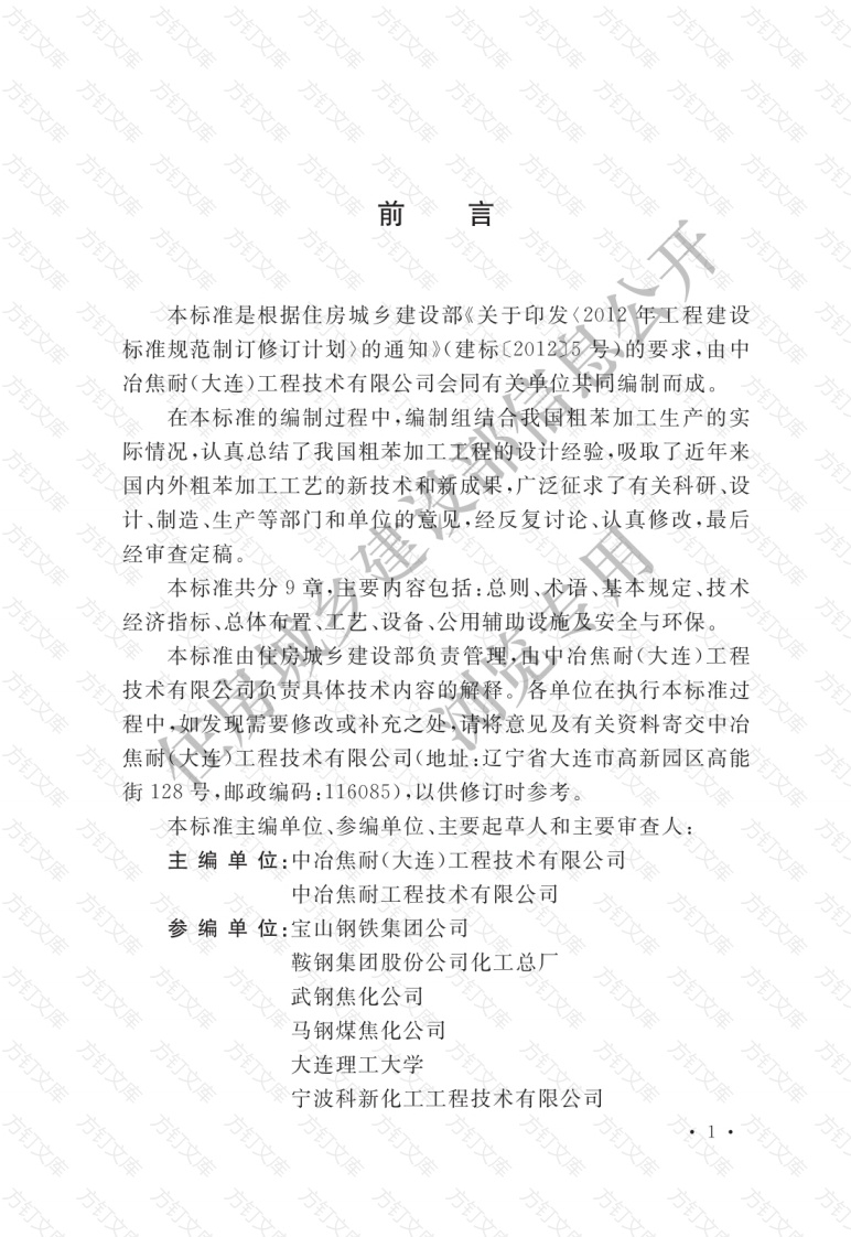GBT51325-2018 煤焦化粗苯加工工程设计标准封面图 - 公共专业文档