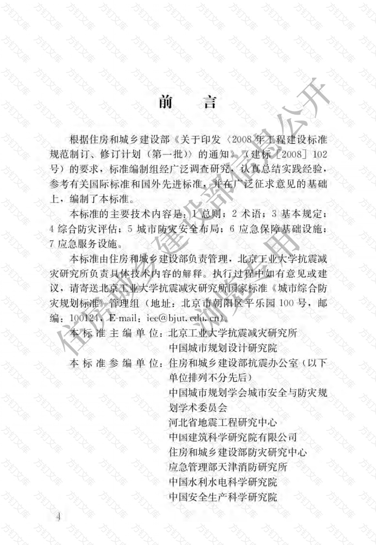 GBT51327-2018 城市综合防灾规划标准封面图 - 公共专业文档