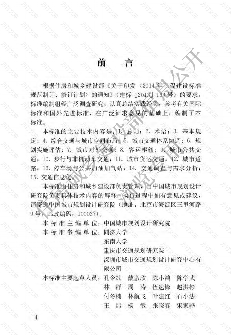 GBT51328-2018 城市综合交通体系规划标准封面图 - 公共专业文档