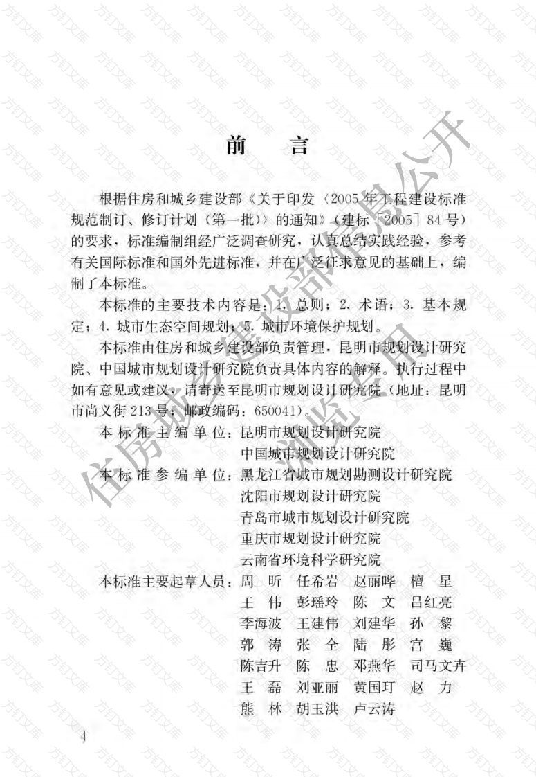 GBT51329-2018 城市环境规划标准封面图 - 公共专业文档