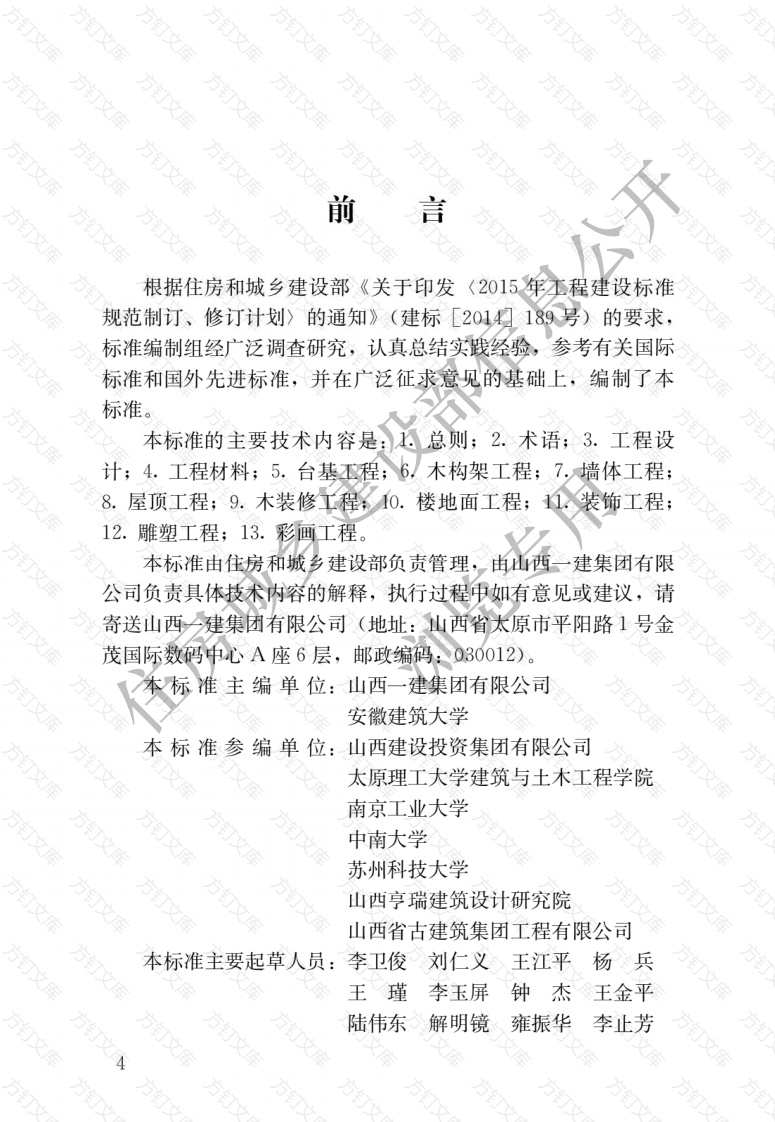 GBT51330-2019 传统建筑工程技术标准封面图 - 公共专业文档