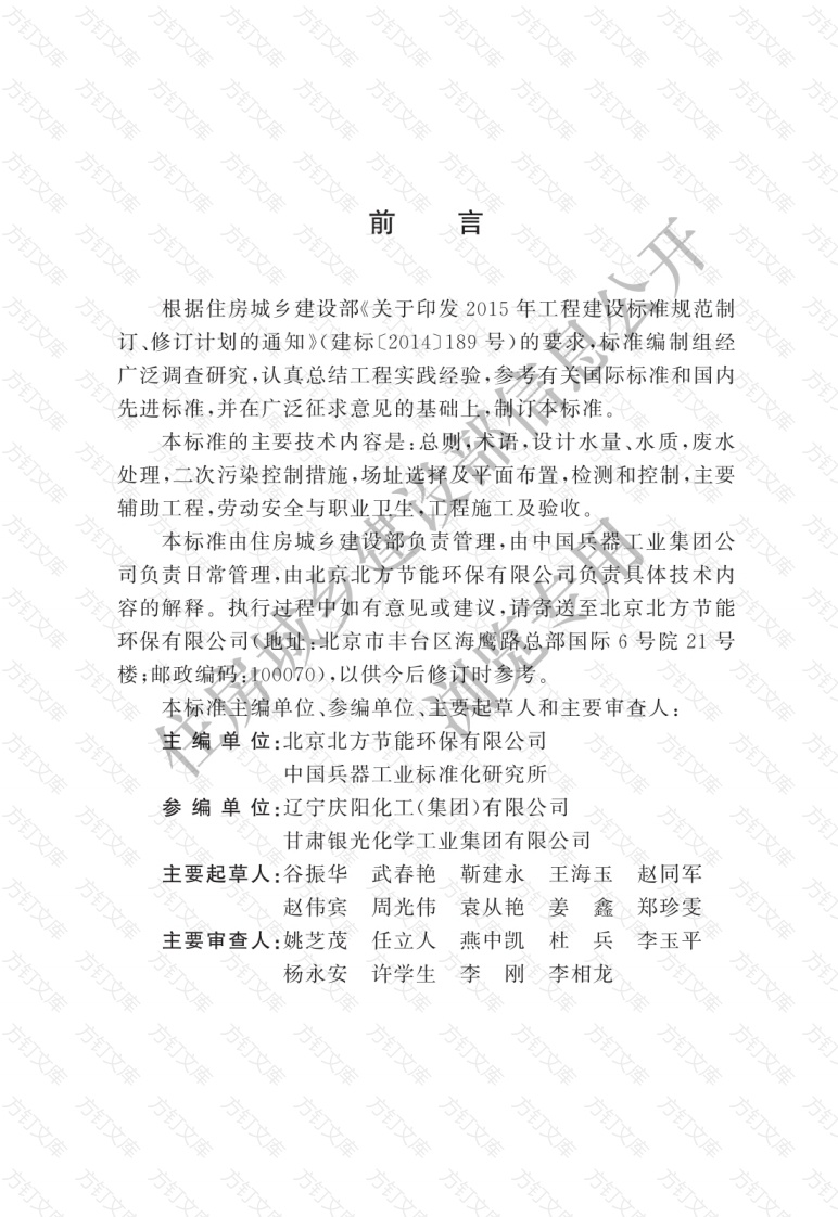 GBT51332-2018 含硝基苯类化合物废水处理设施工程技术标准封面图 - 公共专业文档