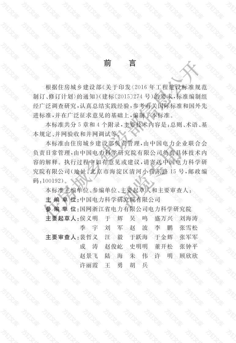 GBT51338-2018 分布式电源并网工程调试与验收标准封面图 - 公共专业文档