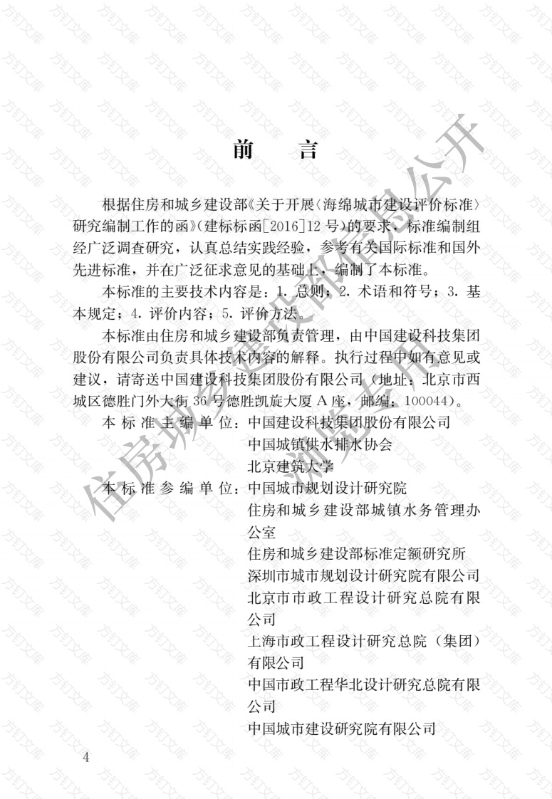 GBT51345-2018 海绵城市建设评价标准封面图 - 公共专业文档