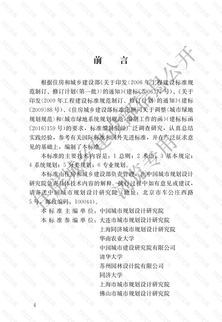 GBT51346-2019 城市绿地规划标准封面图 - 公共专业文档