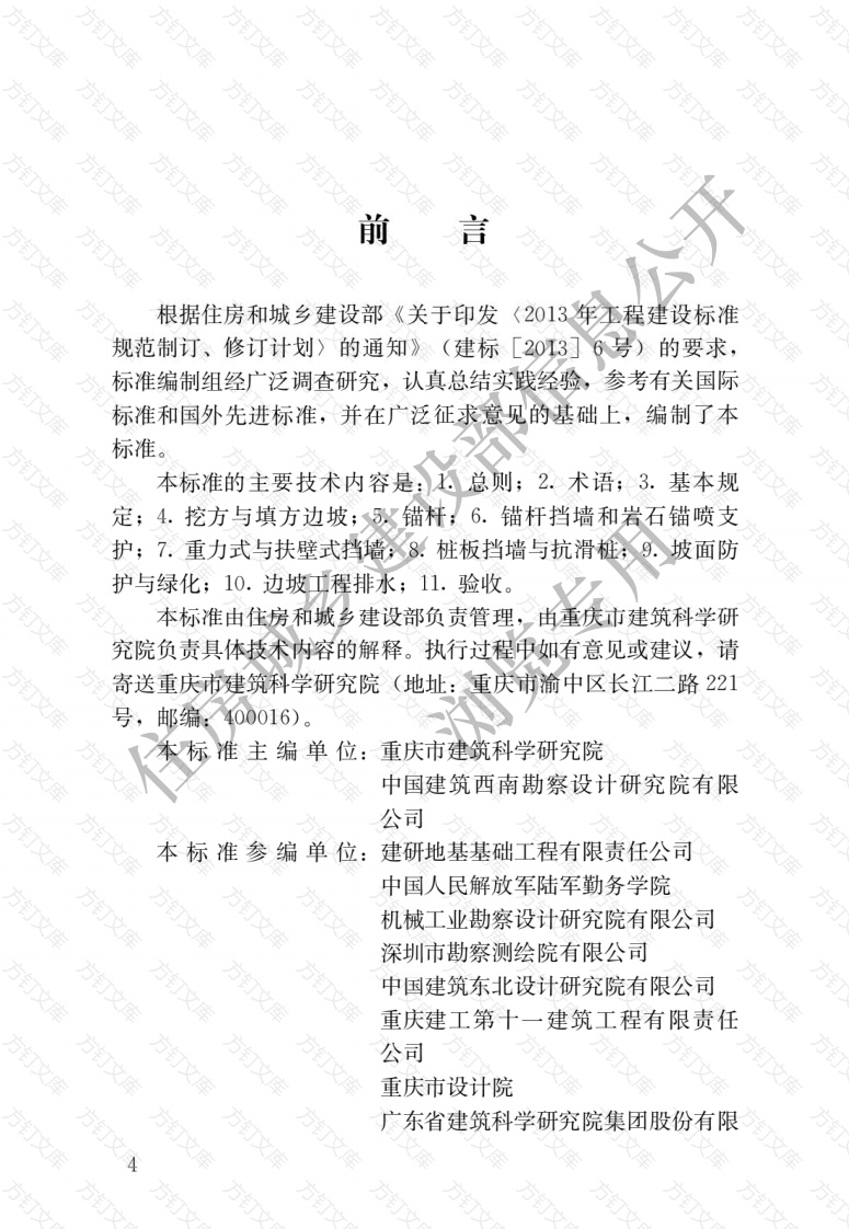 GBT51351-2019 建筑边坡工程施工质量验收标准封面图 - 公共专业文档