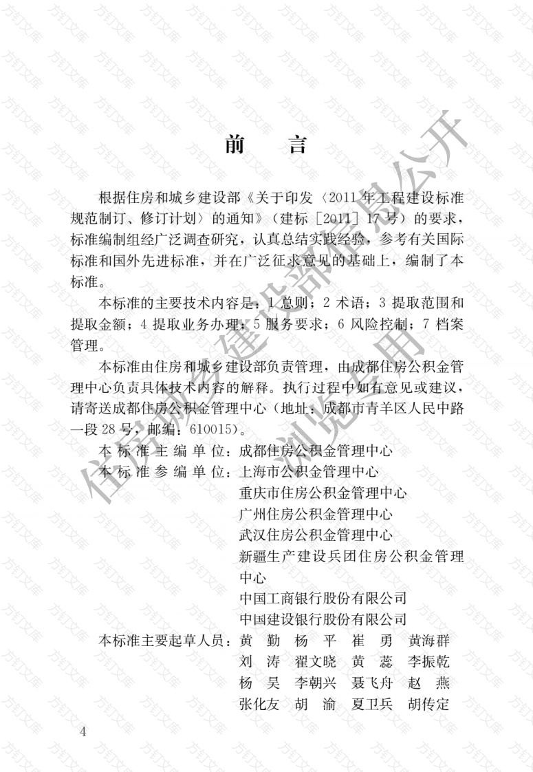 GBT51353—2019 住房公积金提取业务标准封面图 - 公共专业文档