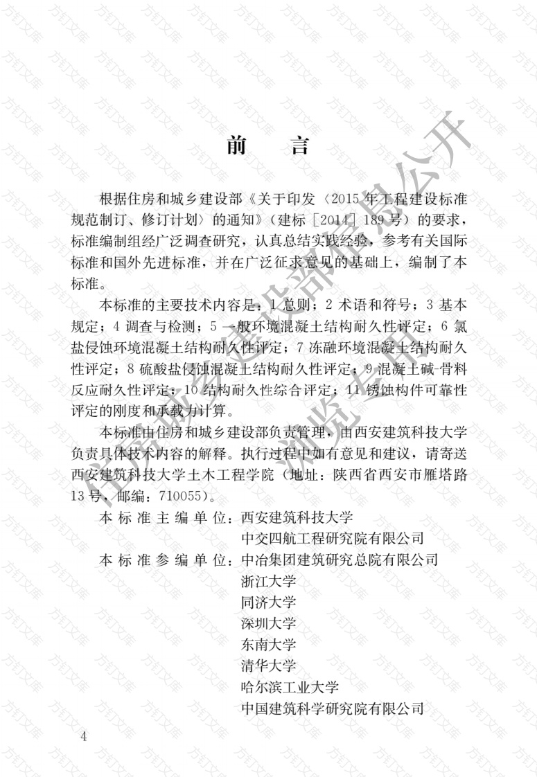 GBT51355-2019 既有混凝土结构耐久性评定标准封面图 - 公共专业文档