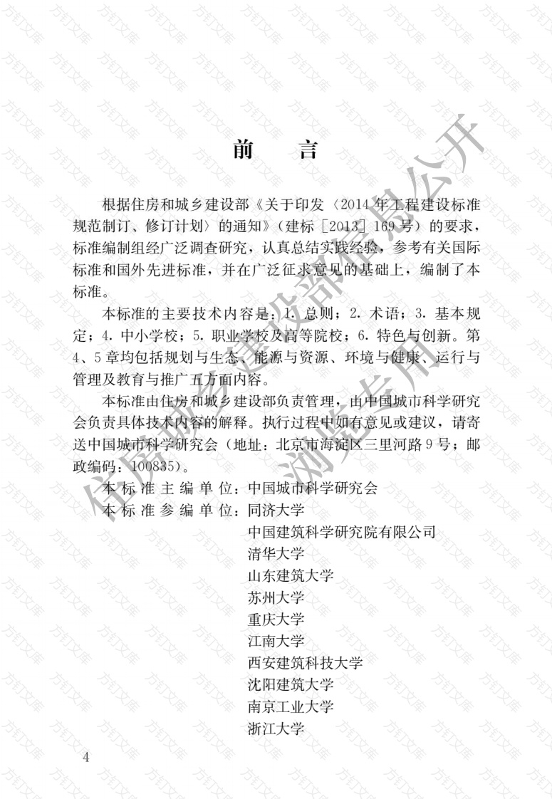 GBT51356-2019 绿色校园评价标准封面图 - 公共专业文档