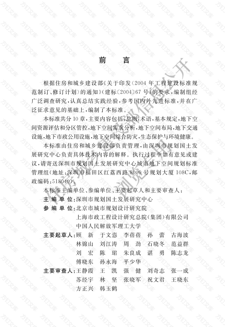 GBT51358—2019 城市地下空间规划标准封面图 - 公共专业文档