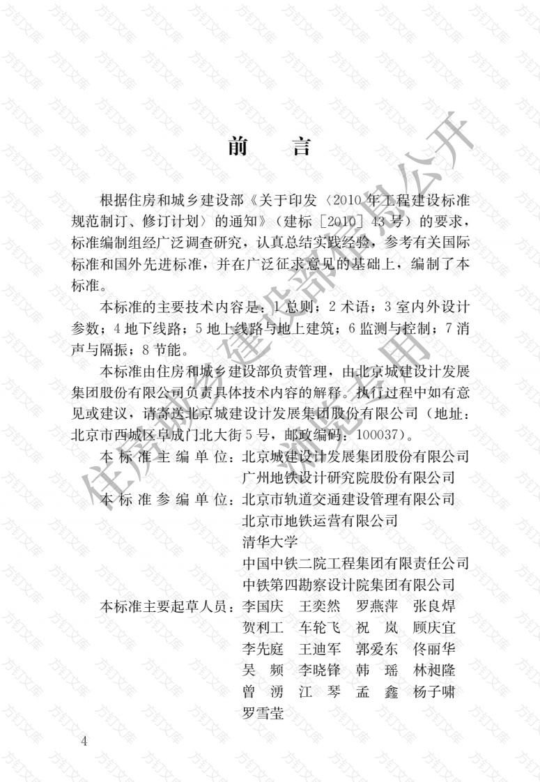 GBT51357-2019 城市轨道交通通风空气调节与供暖设计标准封面图 - 公共专业文档