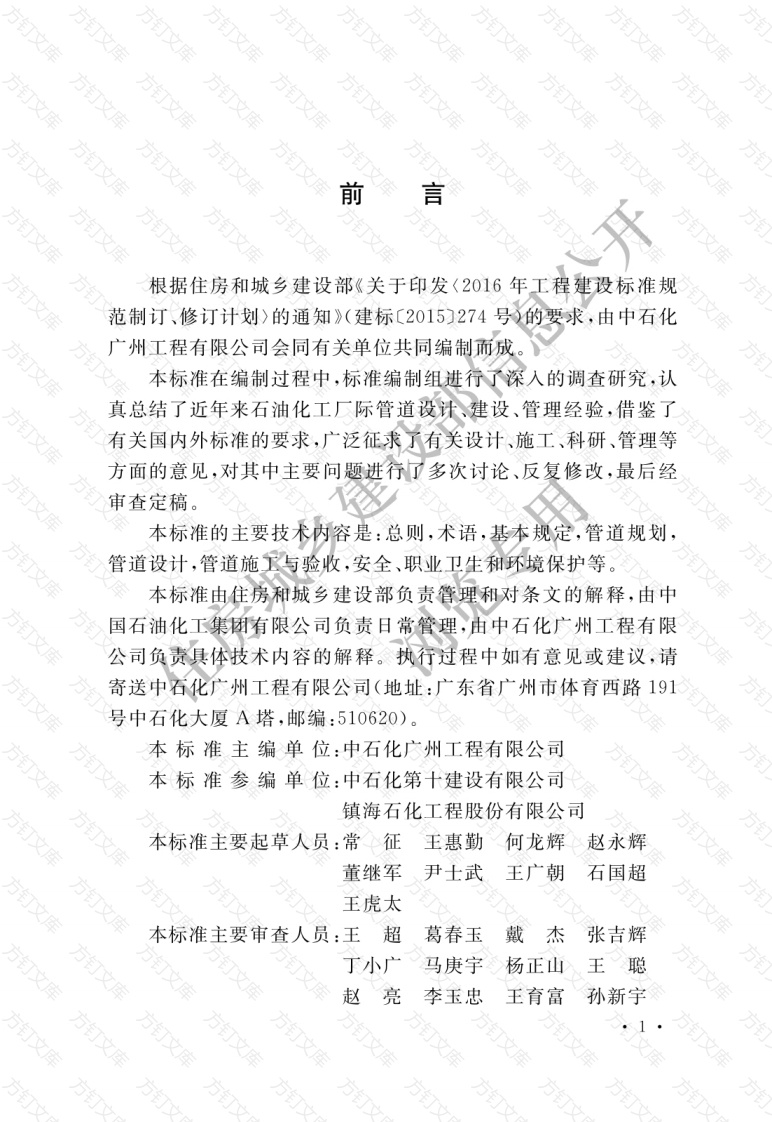 GBT51359－2019 石油化工厂际管道工程技术标准封面图 - 公共专业文档