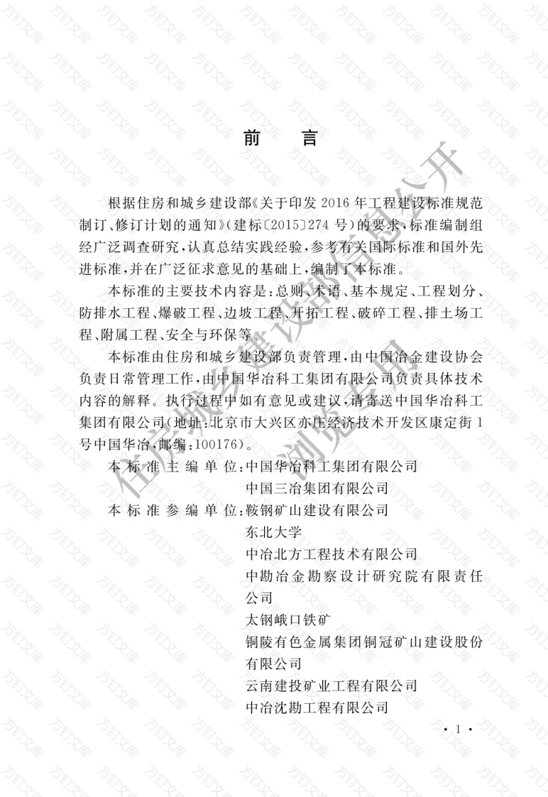 GBT51360-2019 金属露天矿工程施工及验收标准封面图 - 公共专业文档