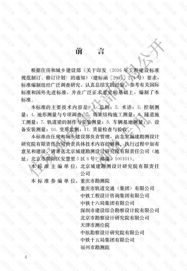GBT51361-2021 跨座式单轨交通工程测量标准封面图 - 公共专业文档