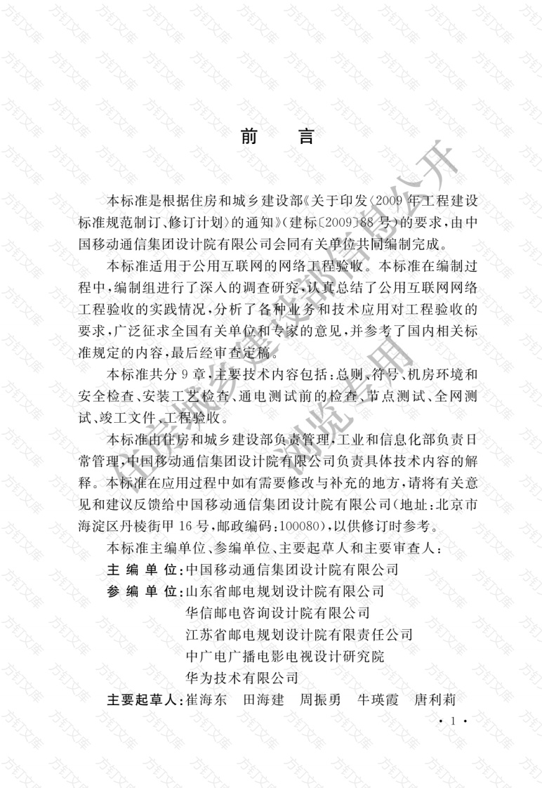 GBT51365-2019 网络工程验收标准封面图 - 公共专业文档
