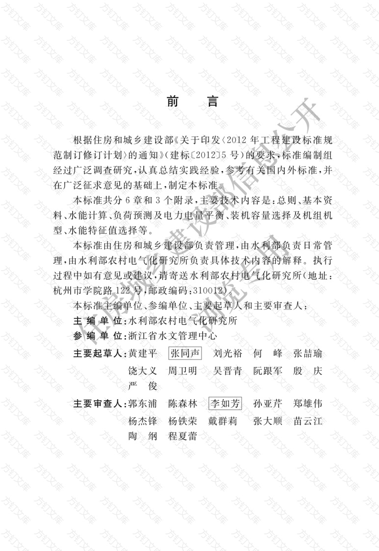 GBT51372-2019 小型水电站水能设计标准封面图 - 公共专业文档