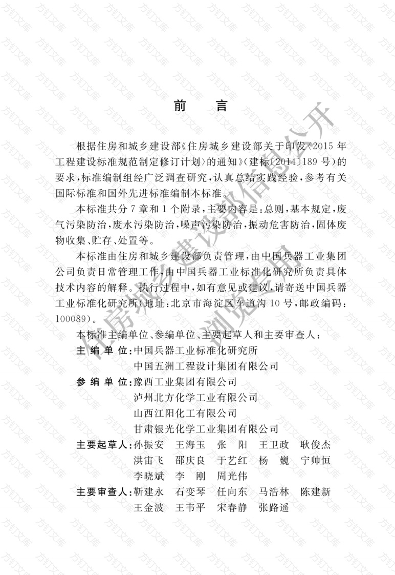 GBT51373-2019 兵器工业环境保护工程设计标准封面图 - 公共专业文档