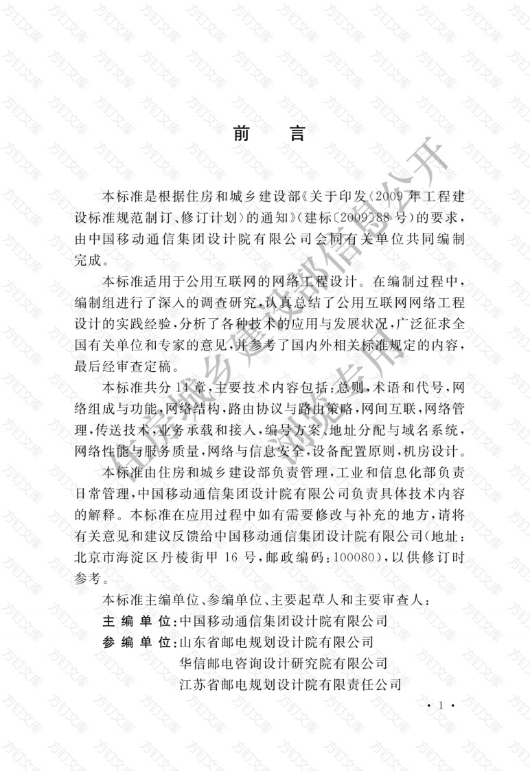 GBT51375-2019 网络工程设计标准封面图 - 公共专业文档