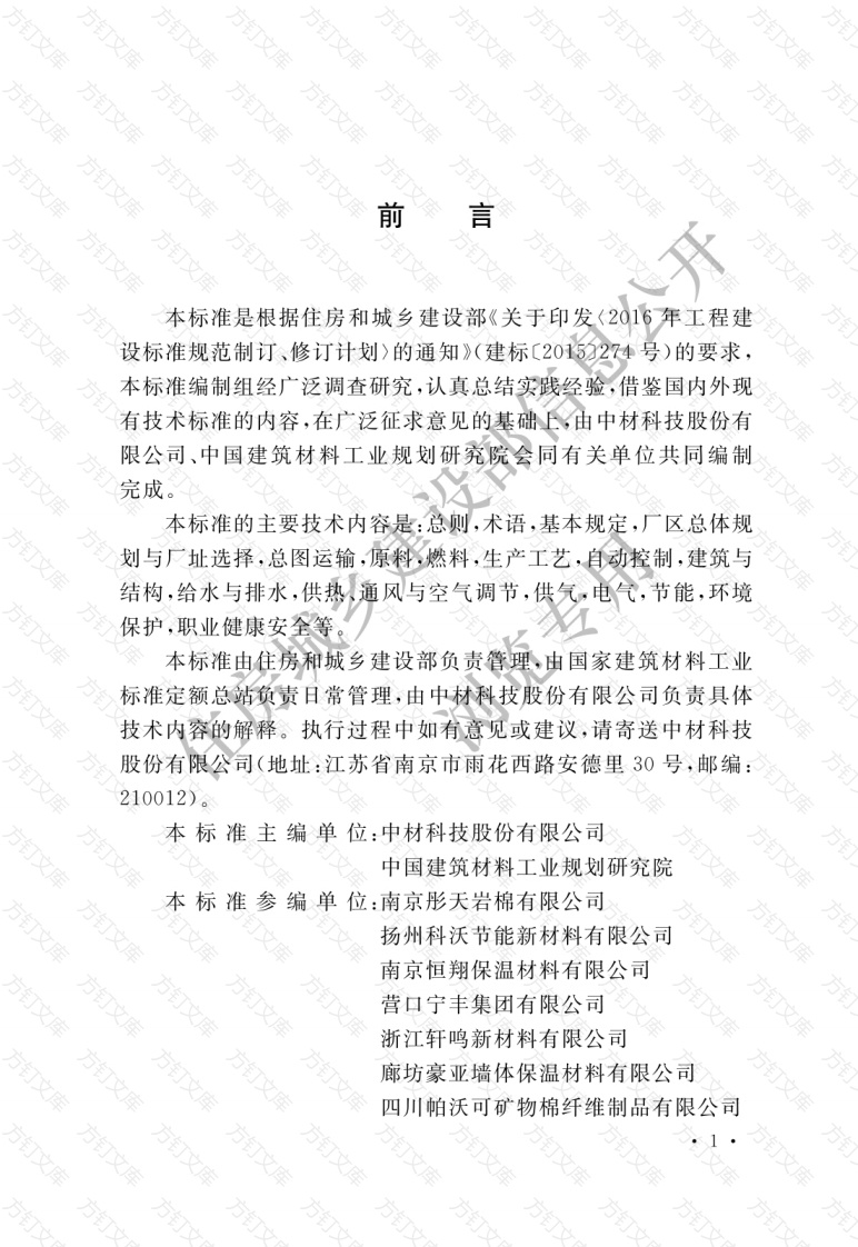 GBT51379-2019 岩棉工厂设计标准封面图 - 公共专业文档