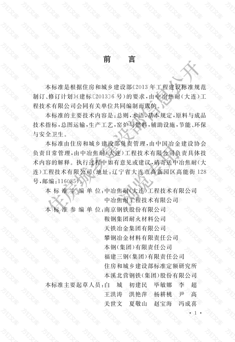 GBT51386-2019 冶金石灰焙烧工程设计标准封面图 - 公共专业文档