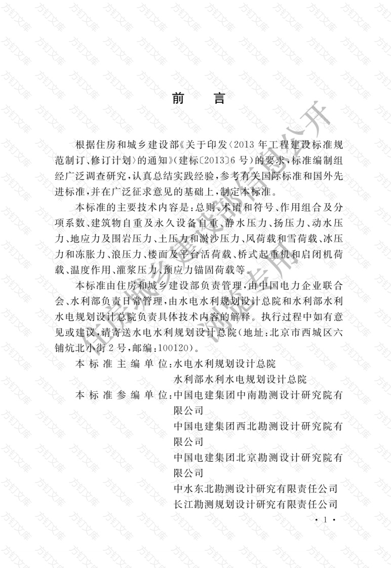 GBT51394-2020 水工建筑物荷载标准封面图 - 公共专业文档