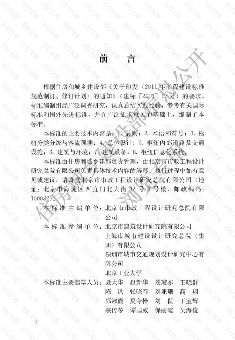 GBT51402-2021 城市客运交通枢纽设计标准封面图 - 公共专业文档