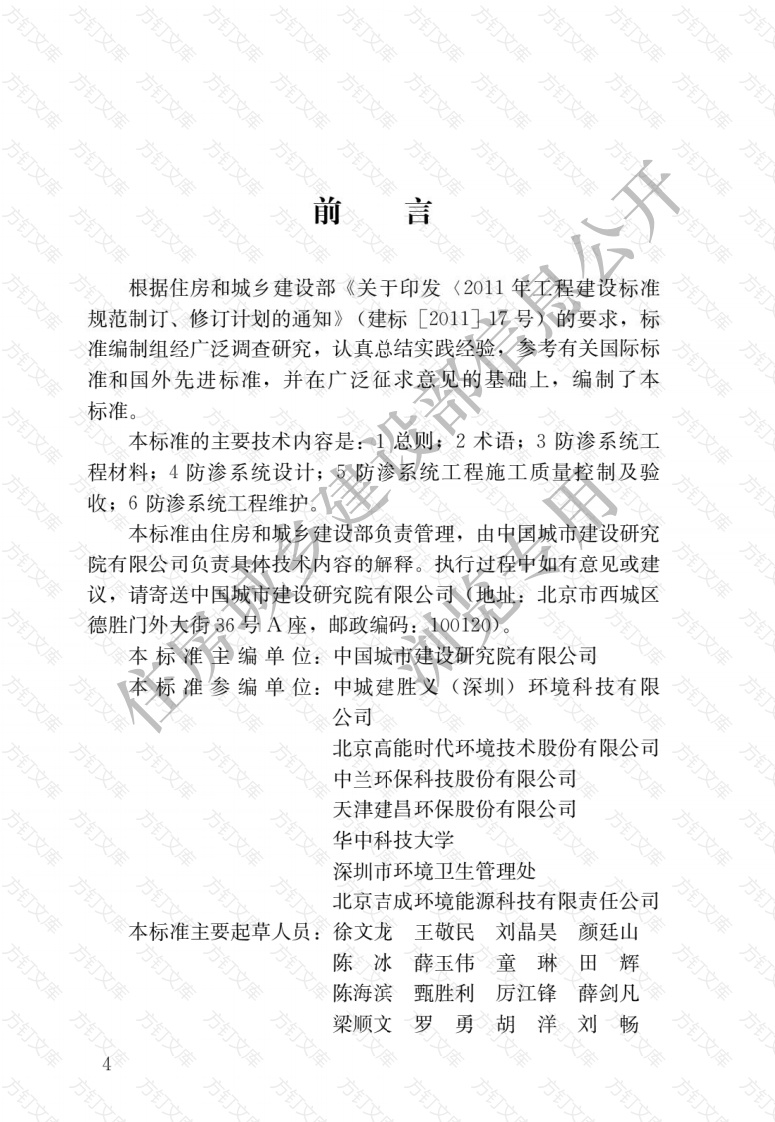 GBT51403-2021 生活垃圾卫生填埋场防渗系统工程技术标准封面图 - 公共专业文档