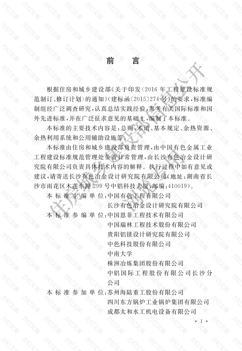 GBT51413—2020 有色金属工业余热利用设计标准封面图 - 公共专业文档