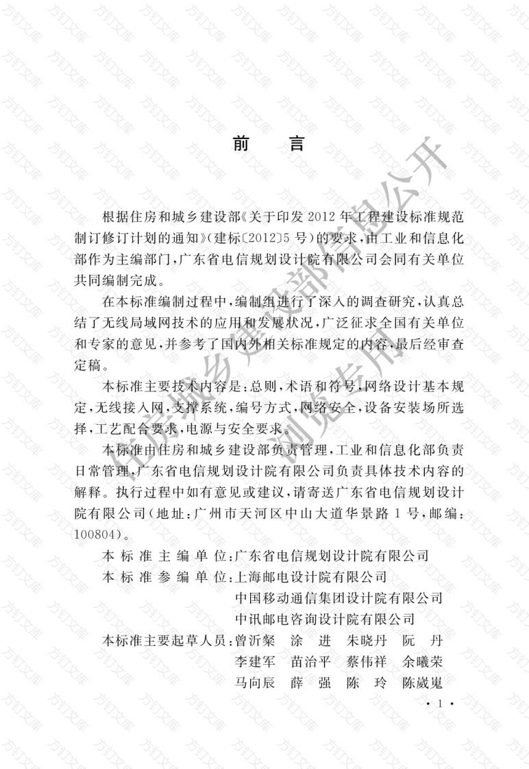 GBT51419-2020 无线局域网工程设计标准封面图 - 公共专业文档