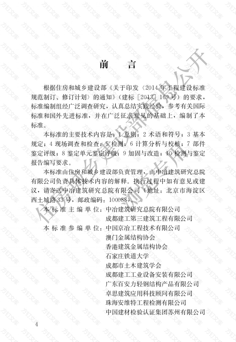 GBT51422-2021 建筑金属板围护系统检测鉴定及加固技术标准封面图 - 公共专业文档