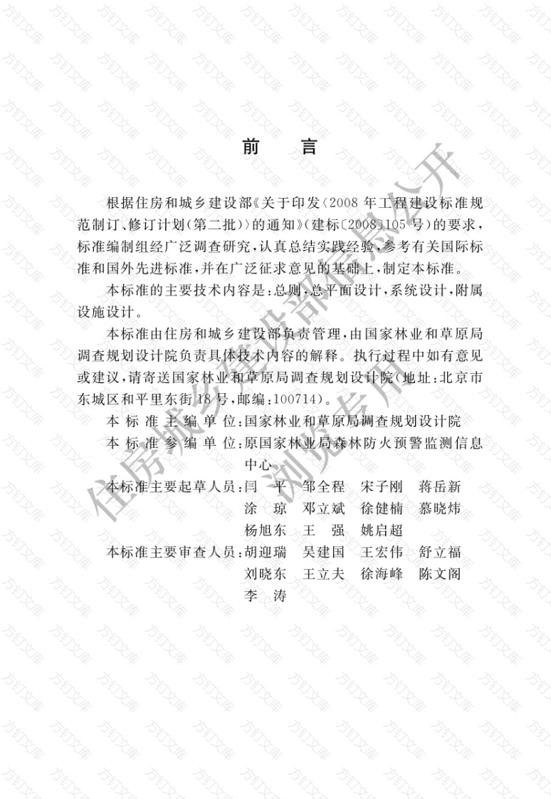 GBT51425-2020 森林火情瞭望监测系统设计标准封面图 - 公共专业文档