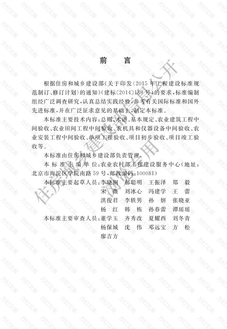 GBT51429-2022 农业建设项目验收技术标准封面图 - 公共专业文档