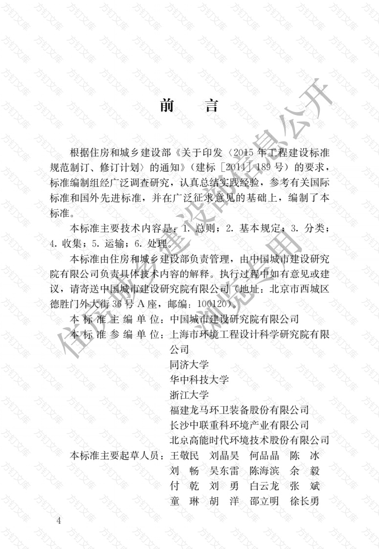 GBT51435-2021 农村生活垃圾收运和处理技术标准封面图 - 公共专业文档