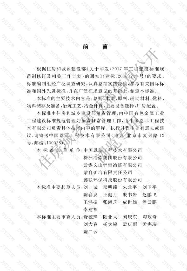 GBT51443-2021 铟冶炼回收工艺设计标准封面图 - 公共专业文档