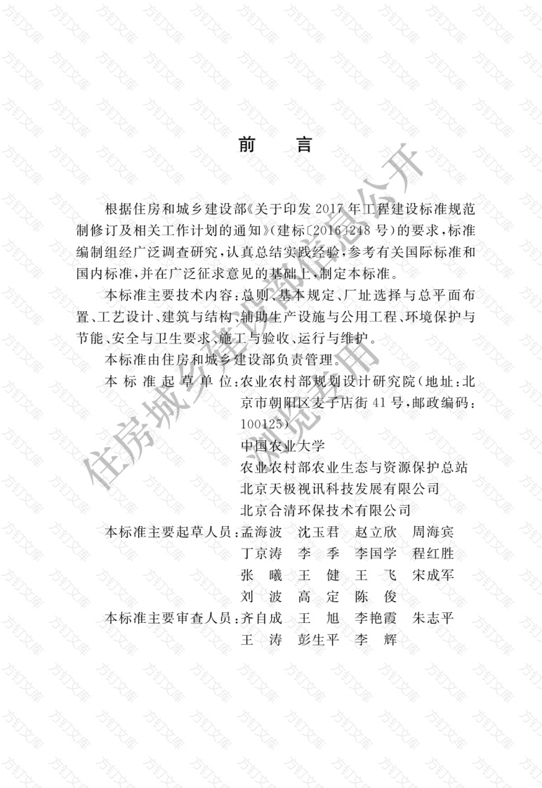 GBT51448-2022 有机肥工程技术标准封面图 - 公共专业文档