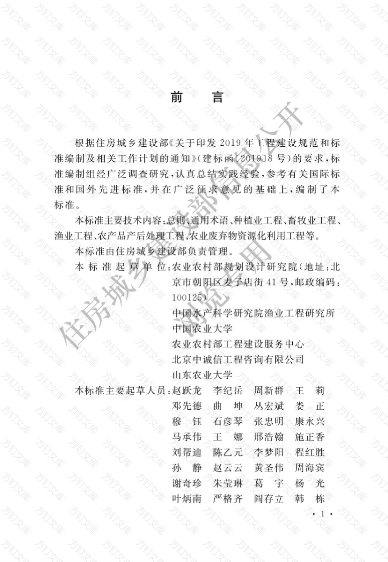 GBT51461-2024 《农业工程术语标准》封面图 - 公共专业文档