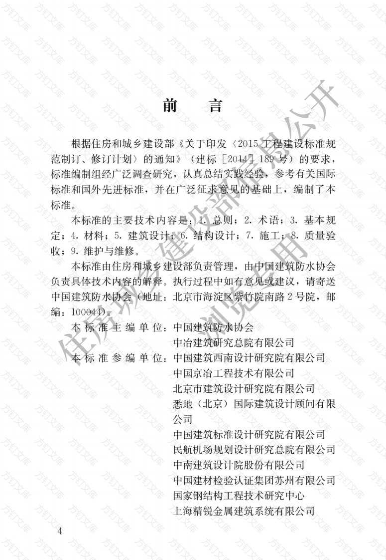 JGJ T473－2019 建筑金属围护系统工程技术标准封面图 - 公共专业文档