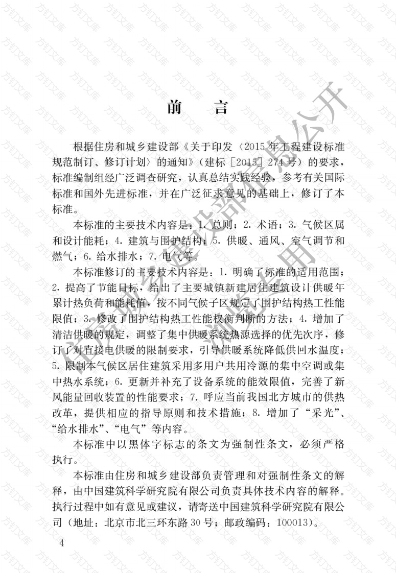 JGJ26-2018 严寒和寒冷地区居住建筑节能设计标准封面图 - 公共专业文档